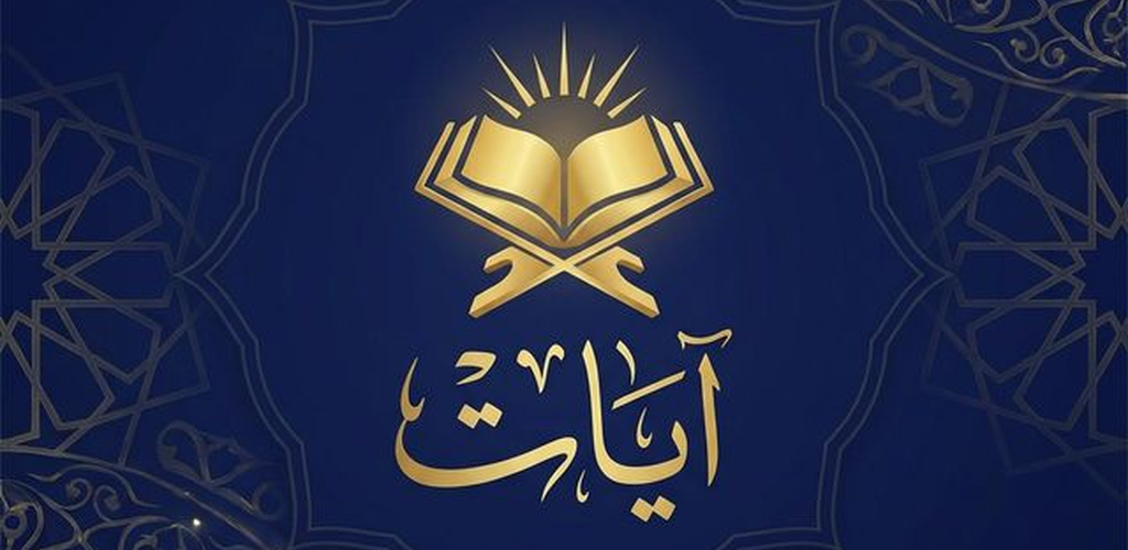 Ayaat App Preview
